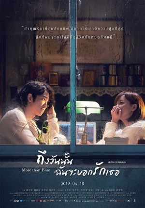 Chỉ cần em hạnh phúc: Loạt phim More than Blue: The Series