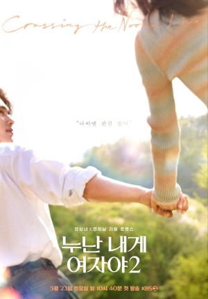 Chị Ơi Anh Yêu Em (Phần 2) Mind the Noona Gap (Season 2)