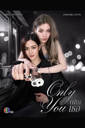 Chỉ Riêng Mình Bạn Only You