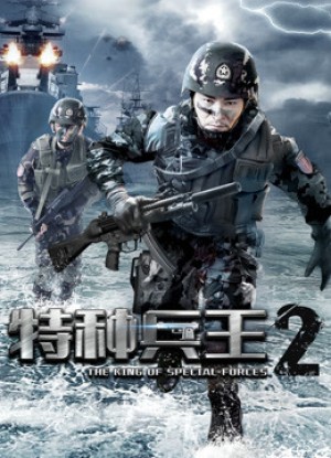 Chiến Binh Đặc Chủng 2 The King Of Special Forces 2