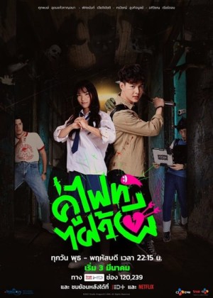 Chiến nào, ma kia! Let's Fight Ghost