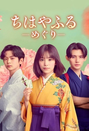 Chihayafuru: Vòng Lặp Mới Chihayafuru: Full Circle