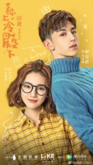 Chọc phải điện hạ lạnh lùng Accidentally in Love
