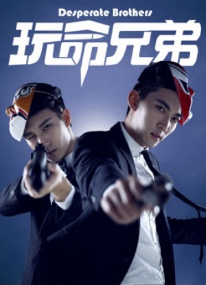 Chơi anh trai Play brother