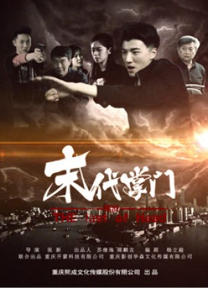Chưởng môn đời cuối The Last of Head