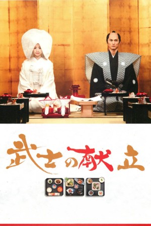 Chuyện Bếp Samurai - Một Tình Yêu Thật Sự A Tale of Samurai Cooking