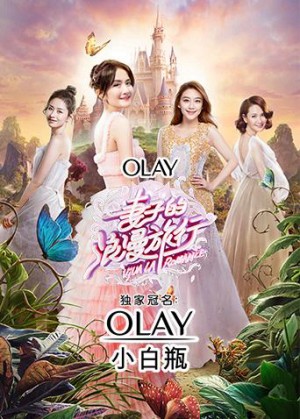 Chuyến Du Lịch Lãng Mạn Của Người Vợ (mùa 2) Chuyến Du Lịch Lãng Mạn Của Người Vợ (mùa 2)