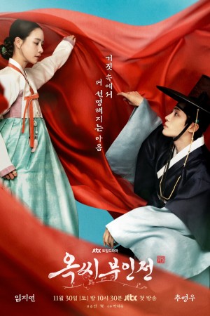 Chuyện Nàng Ok The Tale of Lady Ok