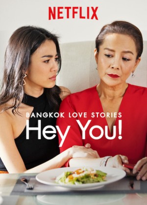 Chuyện tình Bangkok: Chào em! Bangkok Love Stories: Hey You!