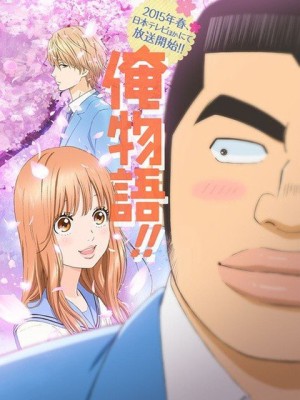 Chuyện tình của tôi Ore Monogatari!!