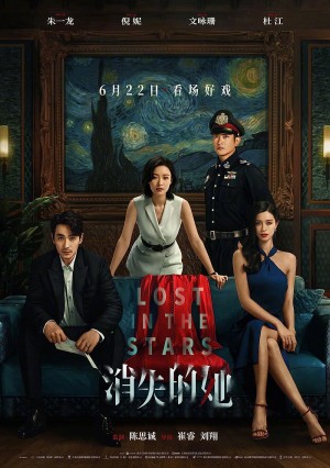 Cô Ấy Mất Tích Lost in the Stars | 消失的她