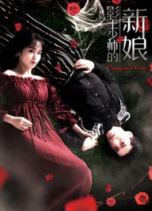 Cô Dâu Của Vua Bóng Tối Bride of the Shadowing King