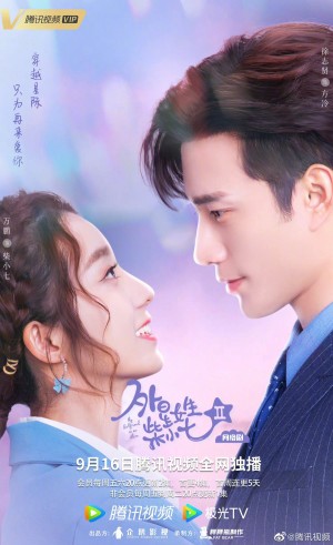 Cô Gái Ngoài Hành Tinh Sài Tiểu Thất 2 My Girlfriend is an Alien 2