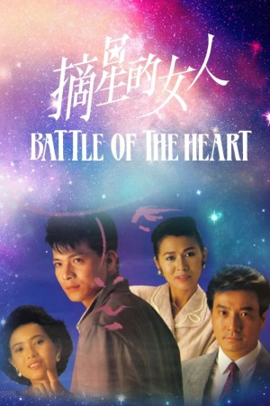 Cô Gái Trích Tinh Battle Of The Heart