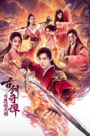 Cổ Kiếm Kỳ Đàm: Phần Tịch Thiên Kiếp Swords of Legends: Doomsday