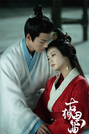 Cổ Tương Tư Khúc An Ancient Love Song