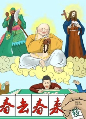 Con bạc Gambler Sanchun