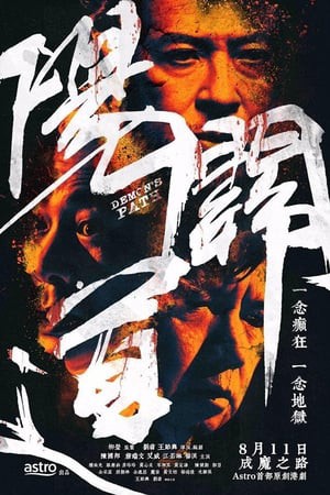 Con Đường Âm Dương Demons Path