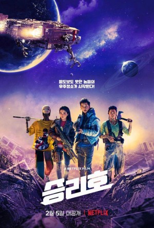 Con tàu Chiến Thắng Space Sweepers
