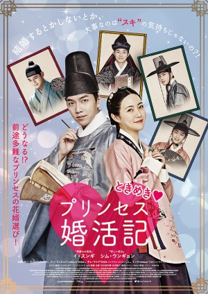 Công Chúa Và Chàng Mai The Princess and the Matchmaker