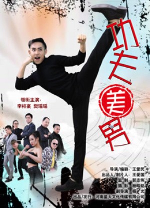 Công phu mỹ nam The Kungfu Handsome