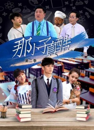 Cool Boy from LanXiang Cool Boy from LanXiang