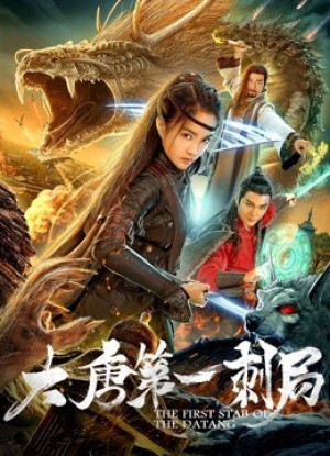 Cú đâm đầu tiên của nhà Đường The First Stab of The Datang
