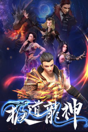 Cực Đạo Long Thần Ji Dao Long Shen