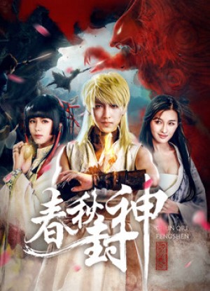 Cuộc chiến của loài người, Thần và Quỷ War of Human, Gods and Demons