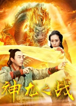 Cuộc chiến rồng the Dragon War