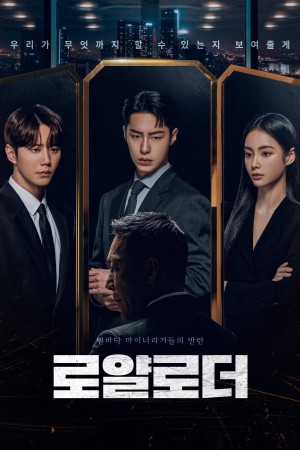 Cuộc Chiến Thừa Kế The Impossible Heir