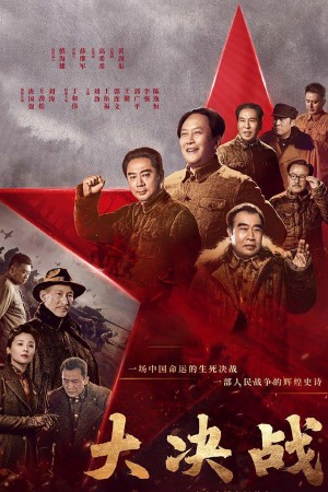 Cuộc Đại Chiến Decisive Victory