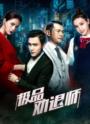 Cuộc nổi dậy của tình nhân Rival of Mistress