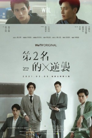 Cuộc Phản Kích Của Số 2 (Phần 2) We Best Love (Season 2)