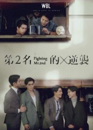 Cuộc Phản Kích Của Số 2 Fighting Mr. 2nd