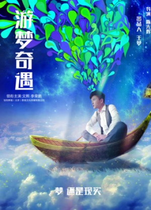 Cuộc phiêu lưu trong những giấc mơ Adventure in Dreams