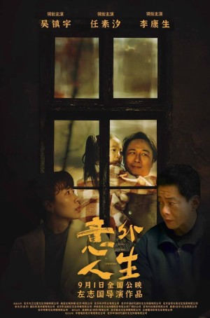 Cuộc Sống Bất Ngờ Everything is Unknown