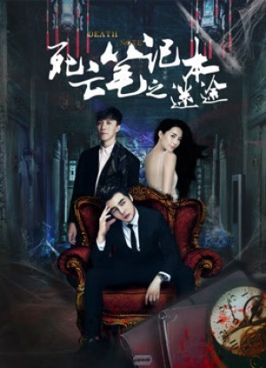 Cuốn sổ tay tử vong lạc lối The Cursed Notebook： the Lost Way