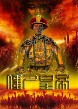 Cương Thi Hoàng Đế Jiang Shi Huang Di