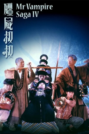 Cương Thi Tiên Sinh 4: Cương Thi Thúc Thúc Mr. Vampire Saga