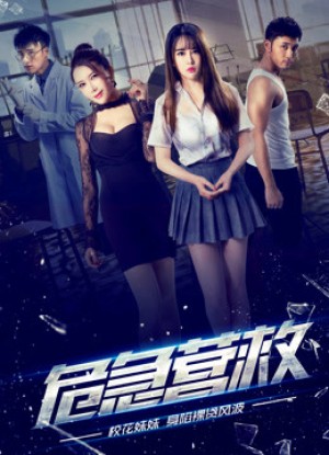 Cứu hộ khẩn cấp Dangerous Rescue