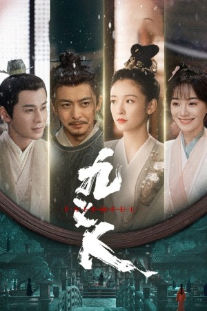 Cửu Nghĩa Nhân Faithful