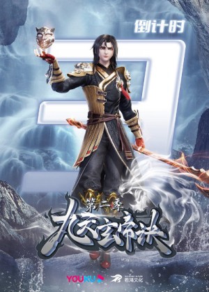 Cửu Thiên Huyền Đế Quyết Phần 2 The Success Of Empyrean Xuan Emperor