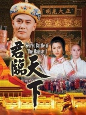 Cửu Vương Đoạt Ngôi 2 Secret Battle of the Majesty