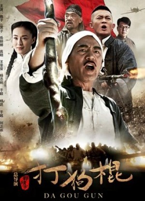 Đả Cẩu Bổng The Dog Sticks