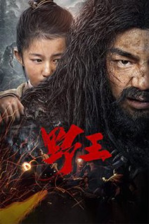 Dã Vương Mountain King / Wild King
