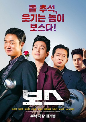 Đại Ca Ha Ha Ha Boss
