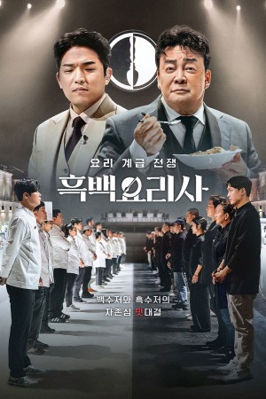 Đại chiến tầng lớp ẩm thực Culinary Class Wars