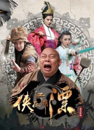 Đại hiệp phiêu diêu giang hồ The Story of Swordsmen