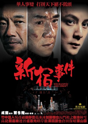 Đại Náo Shinjuku Shinjuku Incident